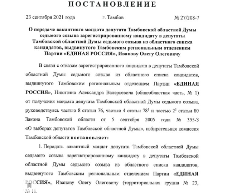 Неуловимый мандат Никитина diqreiquriqzxkmp
