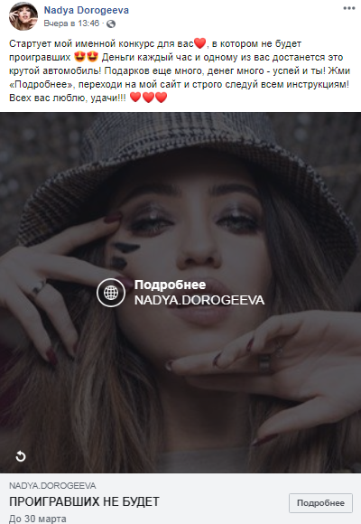 Разводы мошенников в Facebook