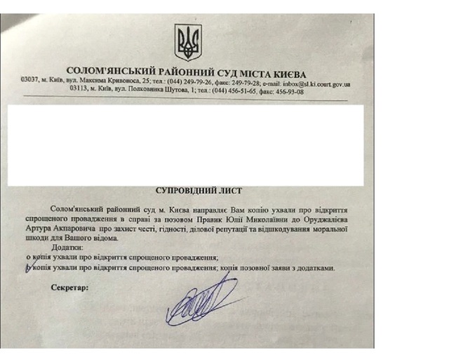 Столичная пиар-аферистка Юлия Правик стала вымогательницей миллионов