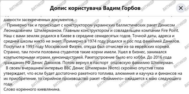 Коррупционный симбиоз Fire Point и «Миндичгейта»: Денис Штилерман как инструмент Тимура Миндича для грабежа оборонного бюджета