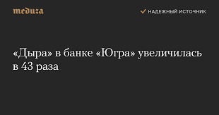 Хотин, Югра, троллинг, госдума, фейк, жалобы, махинации, кредиты, ЦБ, схематоз, пылесос, АСВ, расследование qkzidrtihqidzxkmp
