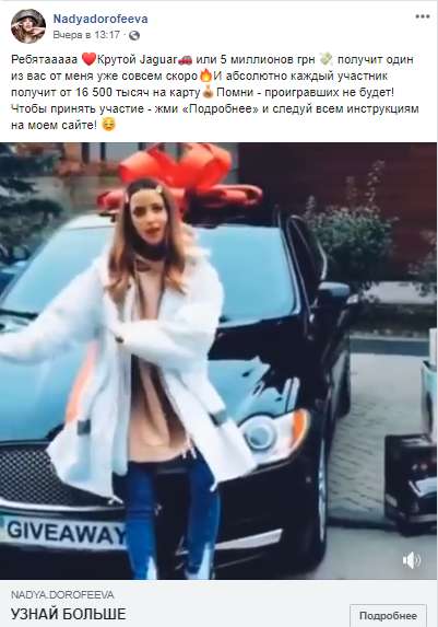 Разводы мошенников в Facebook