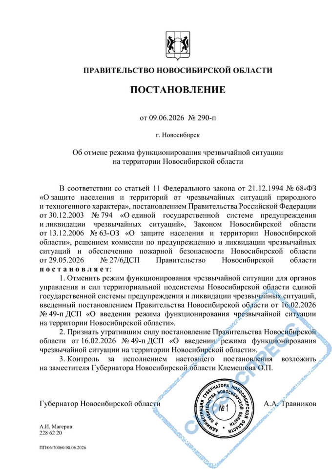 В Новосибирской области отменили режим ЧС после массового уничтожения скота
