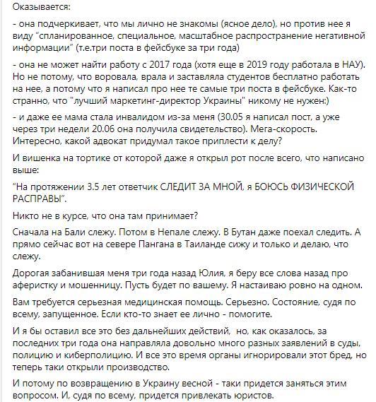Столичная пиар-аферистка Юлия Правик стала вымогательницей миллионов