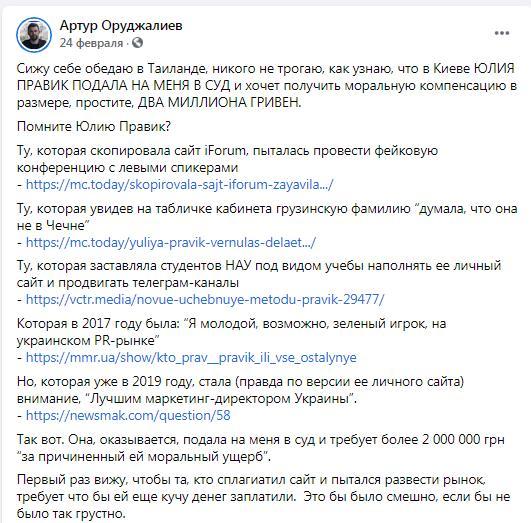 Столичная пиар-аферистка Юлия Правик стала вымогательницей миллионов